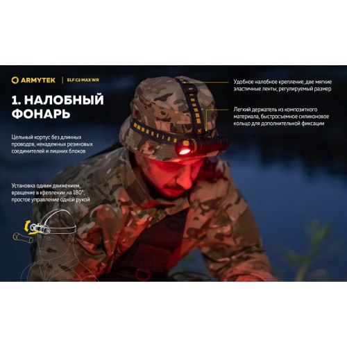 Фонарь Armytek Elf C2 Max WR USB-C Белый