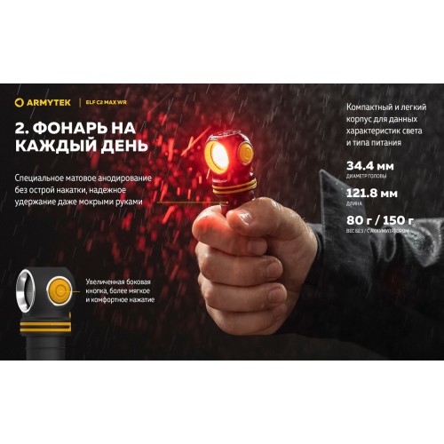 Фонарь Armytek Elf C2 Max WR USB-C Белый