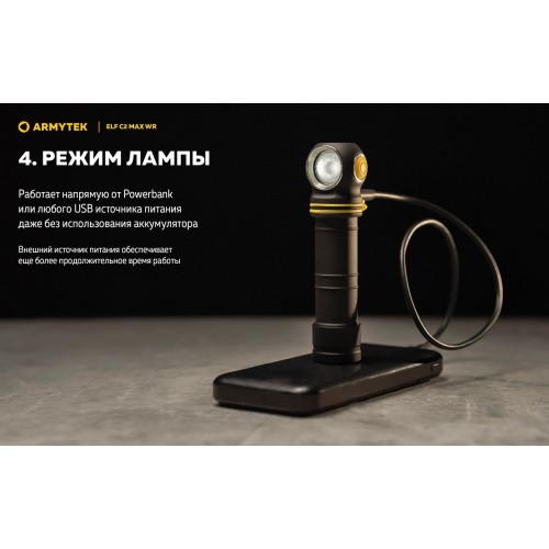 Фонарь Armytek Elf C2 Max WR USB-C Белый