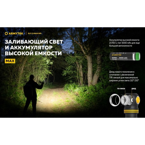 Фонарь Armytek Elf C2 Max WR USB-C Белый