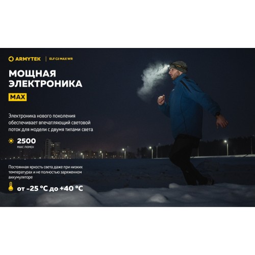 Фонарь Armytek Elf C2 Max WR USB-C Белый