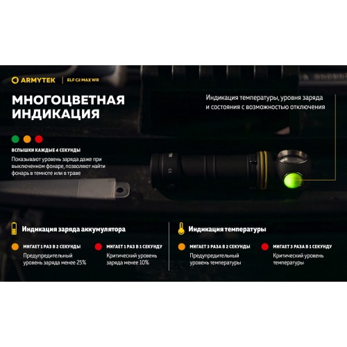 Фонарь Armytek Elf C2 Max WR USB-C Белый