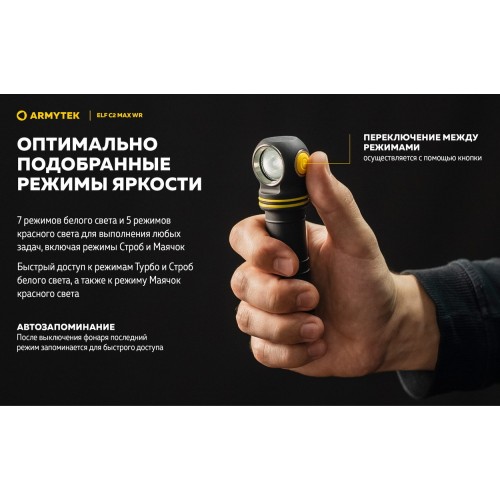 Фонарь Armytek Elf C2 Max WR USB-C Белый