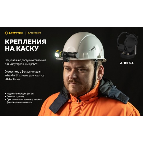 Фонарь Armytek Elf C2 Max WR USB-C Белый