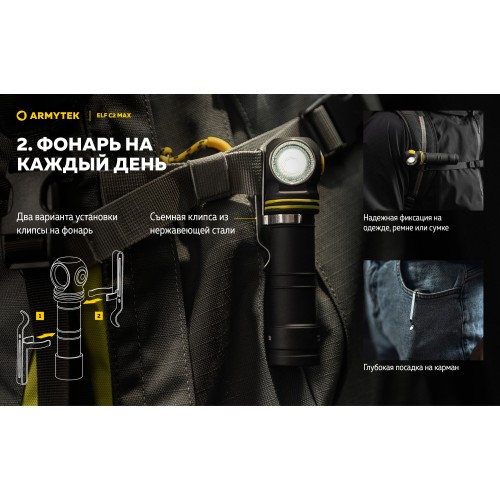 Фонарь Armytek Elf C2 Max USB-C Белый