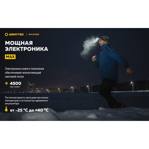 Фонарь Armytek Elf C2 Max USB-C Белый