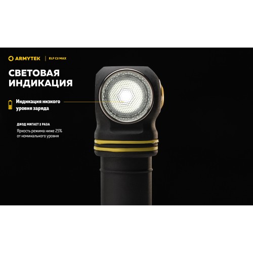 Фонарь Armytek Elf C2 Max USB-C Белый