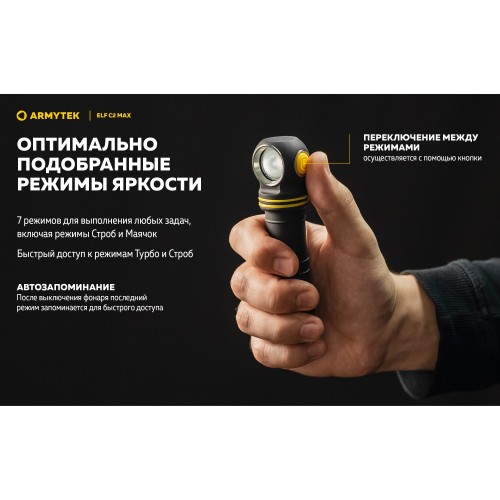 Фонарь Armytek Elf C2 Max USB-C Белый