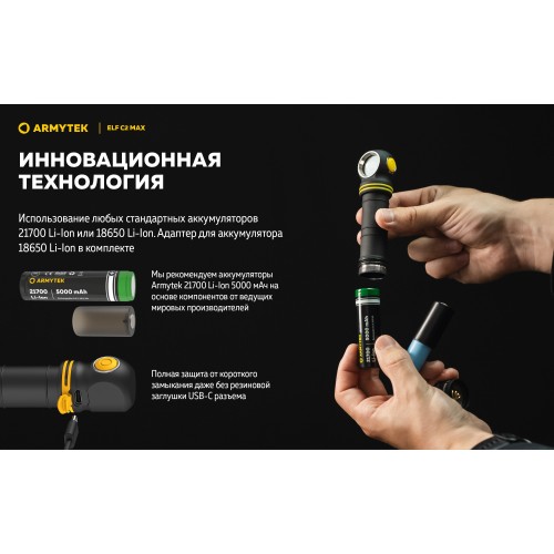 Фонарь Armytek Elf C2 Max USB-C Белый
