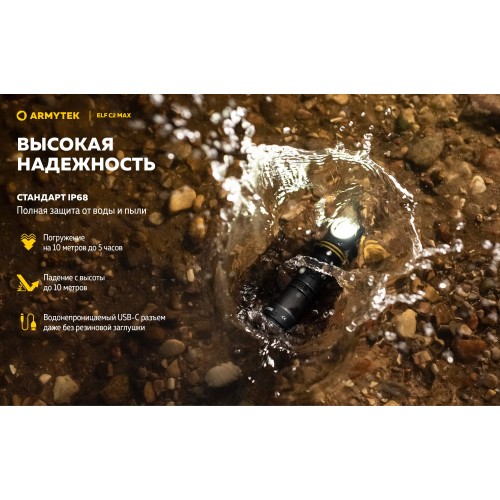 Фонарь Armytek Elf C2 Max USB-C Белый