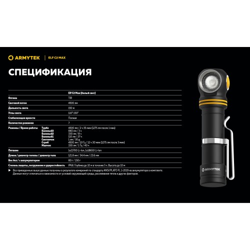 Фонарь Armytek Elf C2 Max USB-C Белый