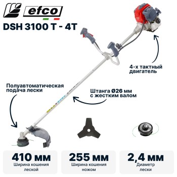 Триммер бензиновый 4-х тактный EFCO DSH 3100 T-4T