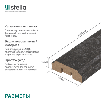 Интерьерная рейка МДФ STELLA Бриона Тауэр Нью-Йорк 15*39*2680 (уп.8шт.)