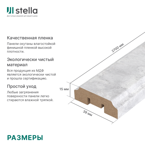 Интерьерная рейка МДФ STELLA Бриона Тауэр Чикаго 15*39*2680 (уп.8шт.)