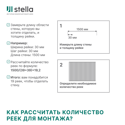 Интерьерная рейка МДФ STELLA Бриона Тауэр Чикаго 15*39*2680 (уп.8шт.)