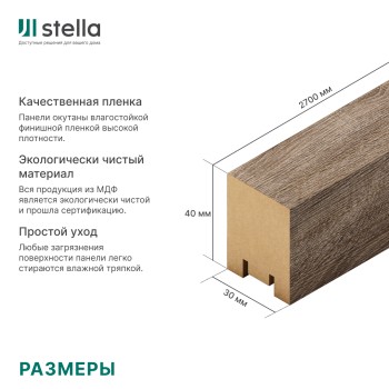 Интерьерная рейка МДФ STELLA Ривьера Дуб Санремо Белый 40x30x2700 (уп.4шт.)