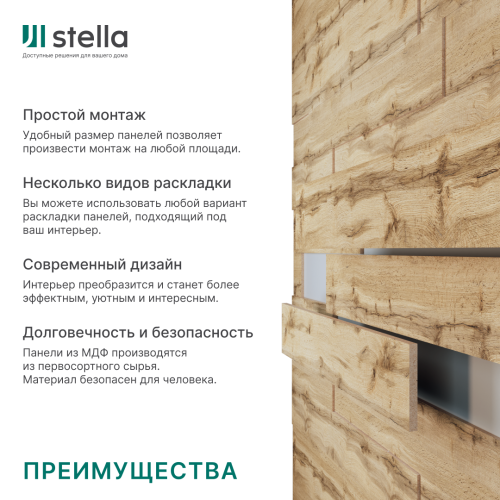 Панели 3D МДФ STELLA Light Пекан (уп-1,13кв.м)