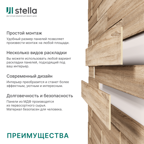 Панели 3D МДФ STELLA Дуб Сонома (уп-1,13кв.м)