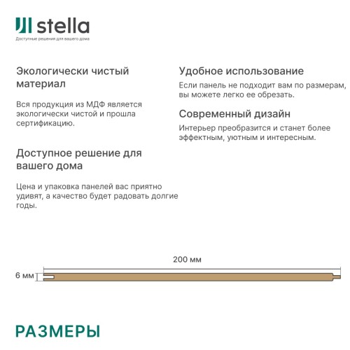 Панель МДФ Classic STELLA Light 2700х200х6 Орех Бразильский (упак. 8 шт.)