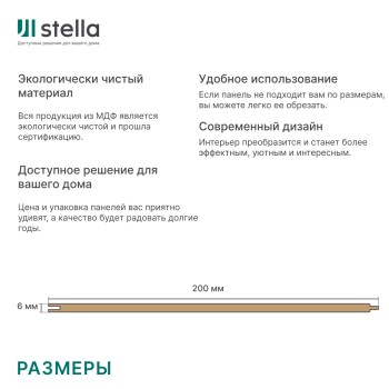 Панель МДФ Classic STELLA Light 2700х200х6 Ясень Айвори (упак. 8 шт.)