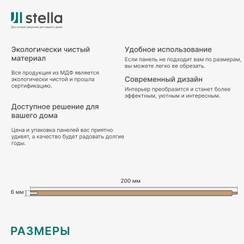 Панель МДФ Classic STELLA Standart 2700х200х6 Дуб Претто (упак. 8 шт.)
