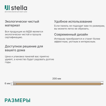 Панель МДФ Classic STELLA Standart 2700х200х6 Сосна Астана (упак. 8 шт.)