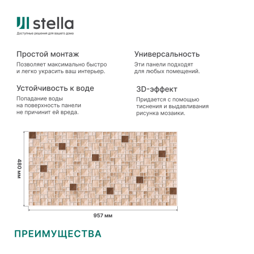 Панель ПВХ 0,3 мозаика 