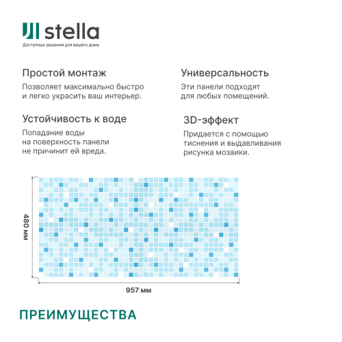 Панель ПВХ 0,3 мозаика 