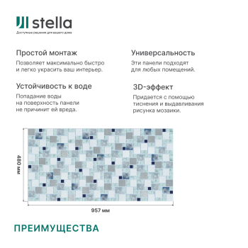 Панель ПВХ 0,3 мозаика 