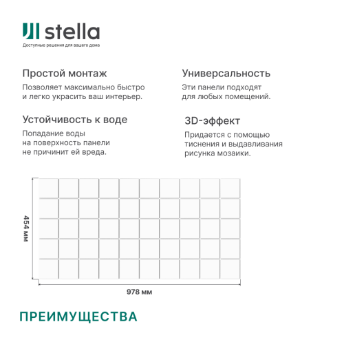 Панель ПВХ 0,3 мозаика 
