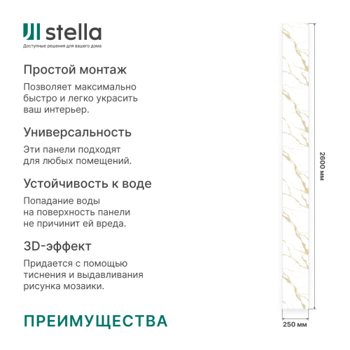 Панель ПВХ Stella Light Slim Мрамор Бьянко 671/1 / 2600х250х5 (15 шт./упак)