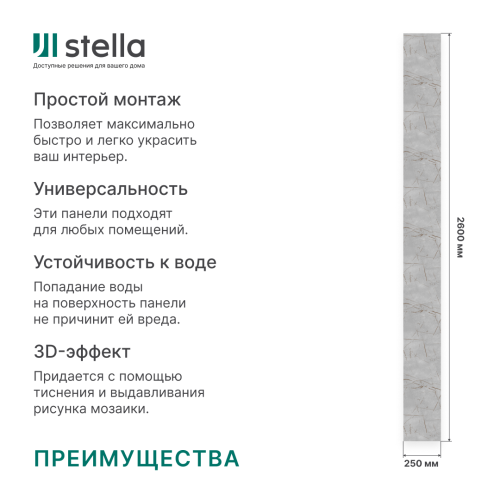 Панель ПВХ Stella Light Slim Мрамор Грей 673/1 / 2600х250х5 (15 шт./упак)