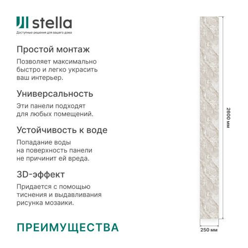 Панель ПВХ Stella Light Slim Мрамор Корсика 672/1 / 2600х250х5 (15 шт./упак)
