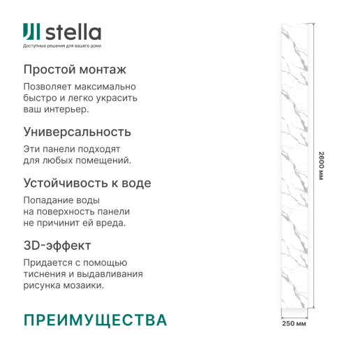 Панель ПВХ Stella Light Slim Мрамор Крестолла 671 / 2600х250х5 (15 шт./упак)