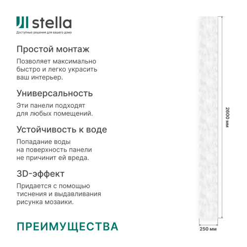 Панель ПВХ Stella Premium Slim Белладжио 669/1 / 2600х250х5 (15 шт./упак)
