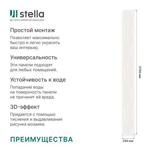 Панель ПВХ Stella Premium Slim Велла 730/2 / 2600х250х5 (15 шт./упак)
