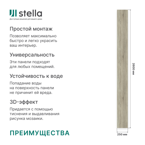 Панель ПВХ Stella Premium Slim Дуб Райдо SWX 61 / 2600х250х5 (15шт./ упак)