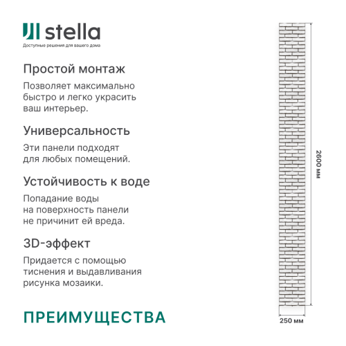 Панель ПВХ Stella Premium Slim Кирпич Барокко 734 / 2600х250х5 (15 шт./упак)