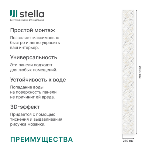 Панель ПВХ Stella Premium Slim Пелегрино 664 / 2600х250х5 (15 шт./упак)