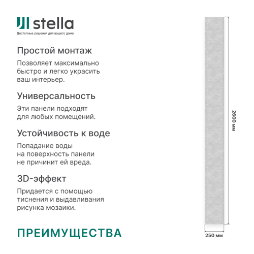 Панель ПВХ Stella Premium Slim Тротти 663 / 2600х250х5 (15 шт./упак)
