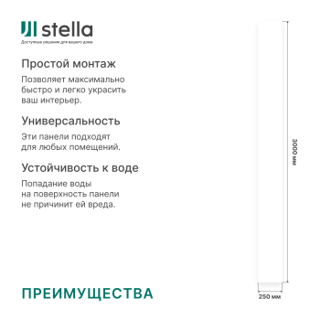 Панель ПВХ Stella Slim Premium Белая Глянец-Лак / 3000х250х5 (15 шт./упак)