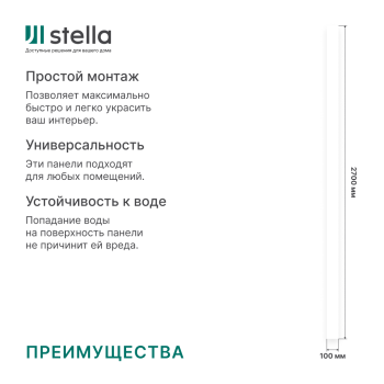 Панель ПВХ Stella Вагонка Standard Белая / 3000х100х8 (20 шт./упак)