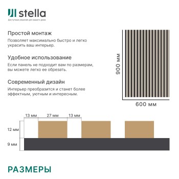 Панель Стеновая Акустическая Stella Trend De Luxe Sandgrau 2780х600х21 (уп.1шт.)