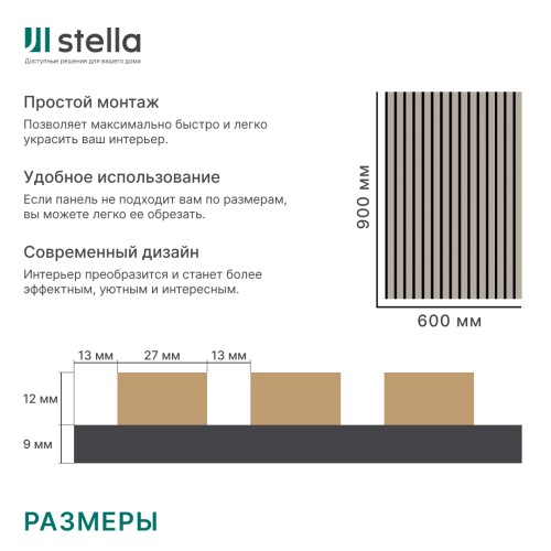 Панель Стеновая Акустическая Stella Trend De Luxe Sandgrau 2780х600х21 (уп.1шт.)