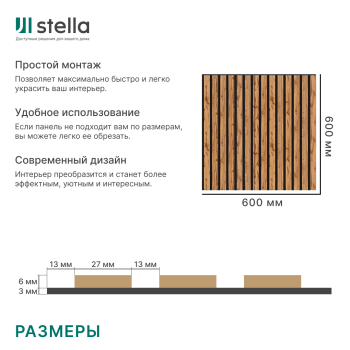 Панель стеновая акустическая МДФ Stella Comfort Light Пекан 2780х600х9 (уп.1шт.)