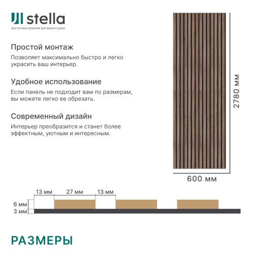 Панель стеновая акустическая МДФ Stella Comfort Standart Дуб Винтаж 2780х600х9 (уп.1шт.)