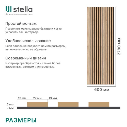 Панель стеновая акустическая МДФ Stella Comfort Standart Дуб Сонома 600х600х9 (уп.1шт.)