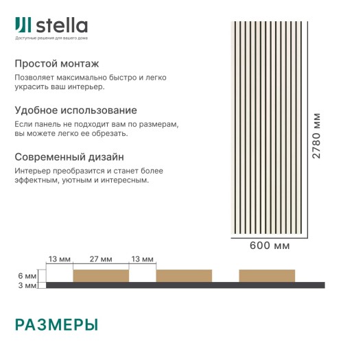 Панель стеновая акустическая МДФ Stella Comfort Standart Лиственница Лагерта 2780х600х9 (уп.1шт.)