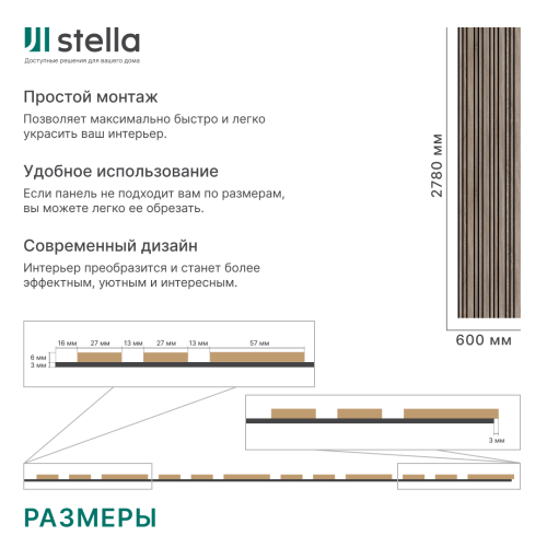 Панель стеновая акустическая МДФ Stella Dream Standart Дуб Винтаж 2780х600х9 (уп.1шт.)