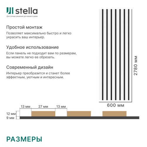 Панель Стеновая акустическая МДФ Stella Trend Standart Белый 2780х600х21 (уп.1шт.)